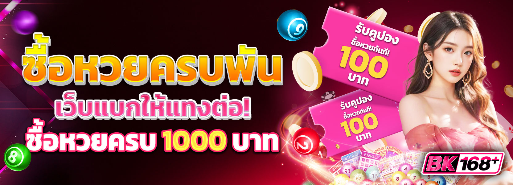 ซื้อหวยครบพัน เว็บแบกให้แทงต่อ!