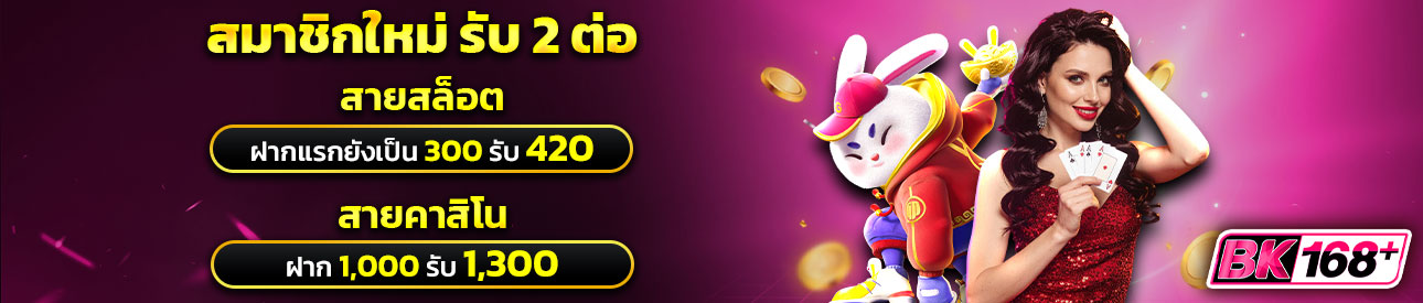 บาคาร่า คาสิโน สล็อตออนไลน์ 🎉 สมาชิกใหม่ รับโปรบาจัดเต็มMax! ฝาก 1,000 รับทันที 1,300 บาท ❗