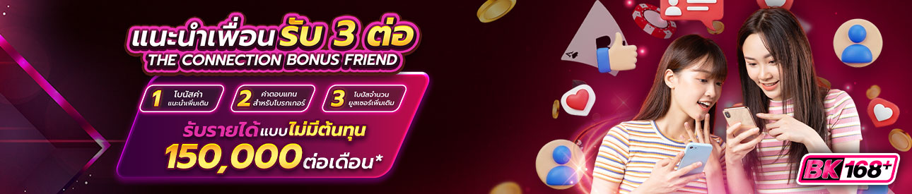 🎊 สร้างรายได้ไม่รู้จบกับ BK168PLUS 🎊