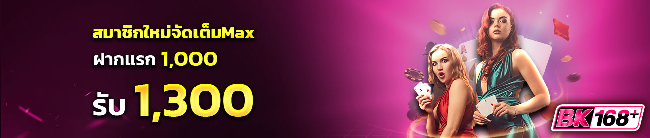 บาคาร่า คาสิโน สล็อตออนไลน์ 🎉 สมาชิกใหม่ รับโปรบาจัดเต็มMax! ฝาก 1,000 รับทันที 1,300 บาท ❗